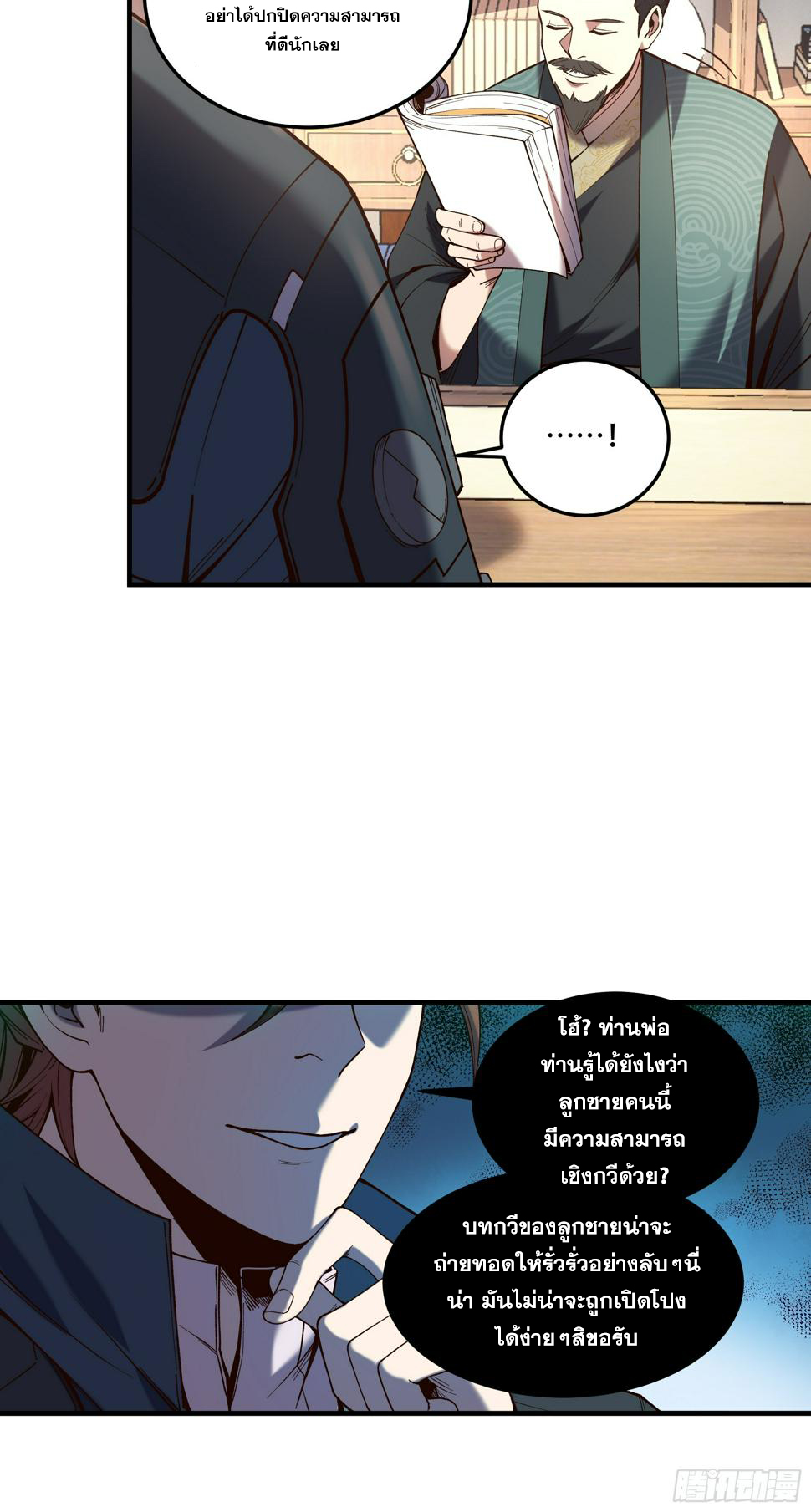 หาญท้าชะตาฟ้า ปริศนายุทธจักร ตอนที่ 29 หน้า 44