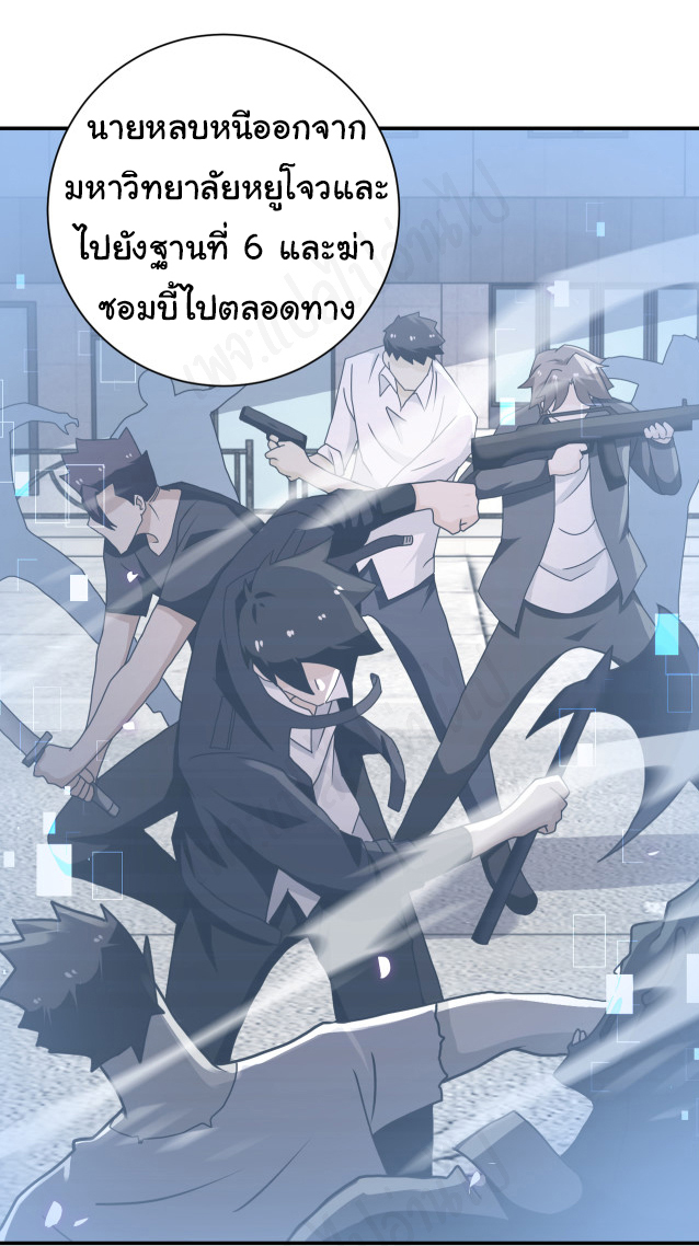 Apocalyptic Super System ตอนที่ 260 หน้า 21