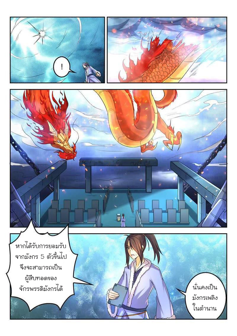 จักรพรรดิสวรรค์ ตอนที่ 18 หน้า 6