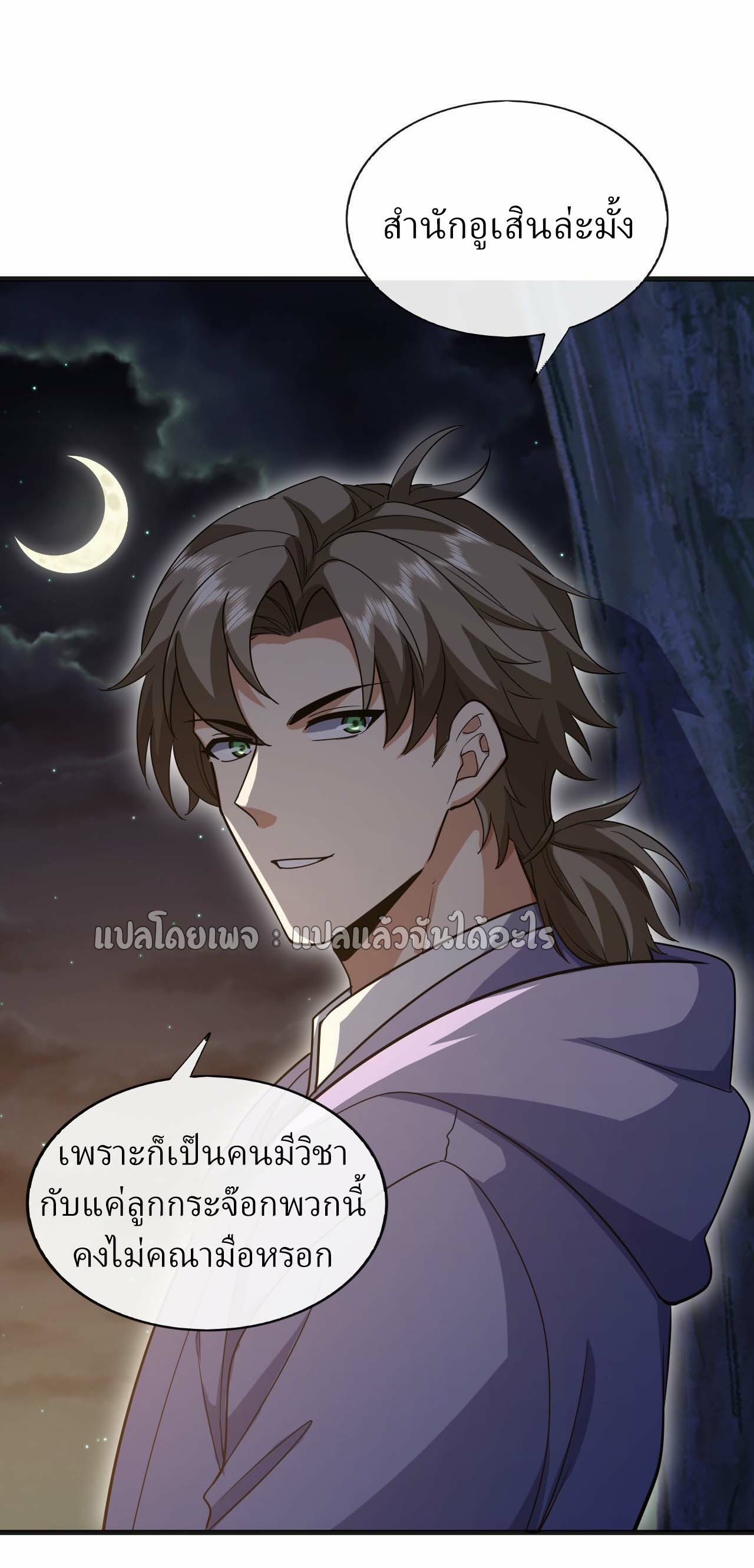 สุดยอดลูกเขยฟ้าประทาน ตอนที่ 63 หน้า 25