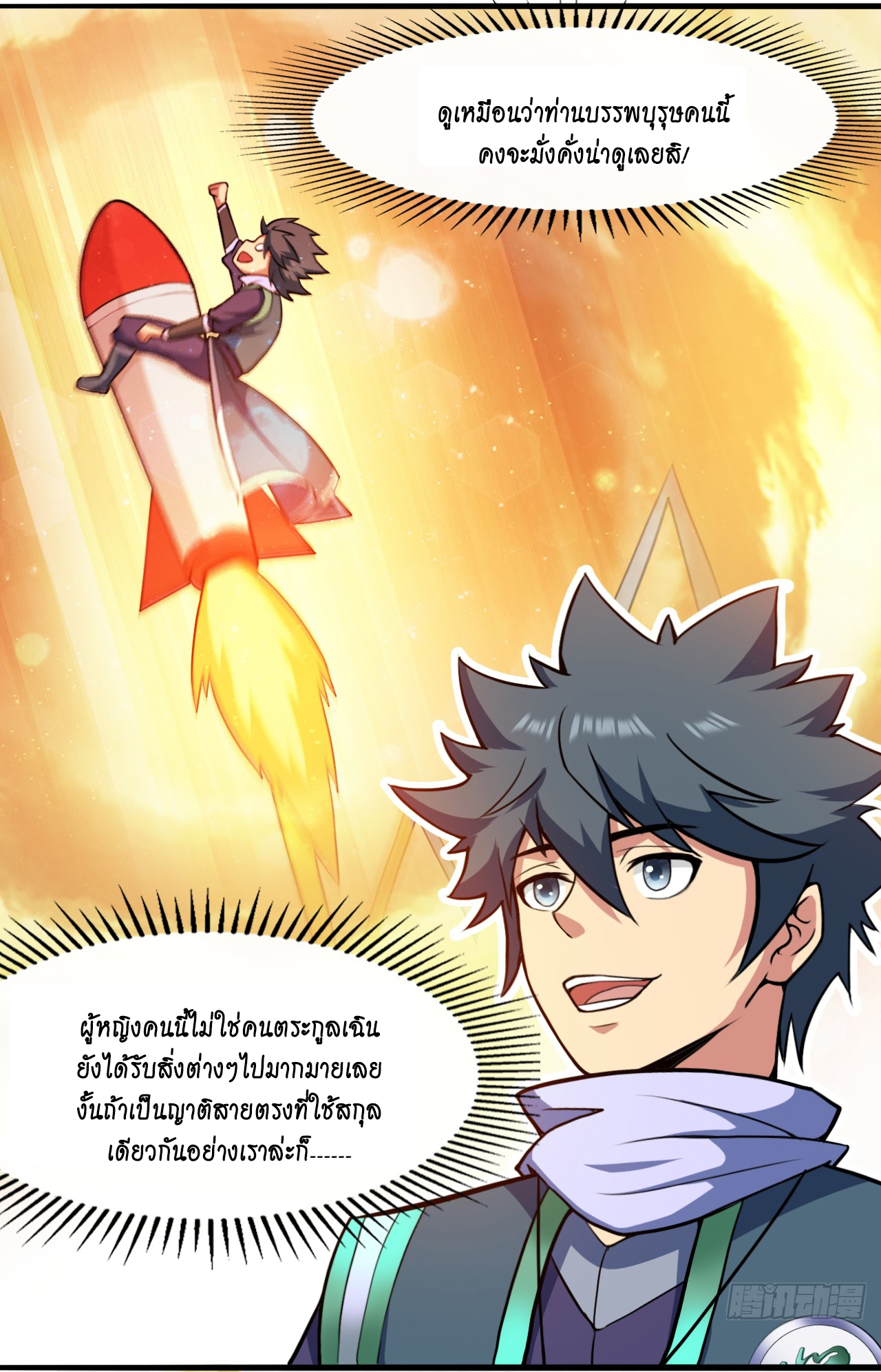 ข้าอยู่อย่างสันโดษมากว่า 100,000 ปี (ทันจีน) ตอนที่ 19 หน้า 15