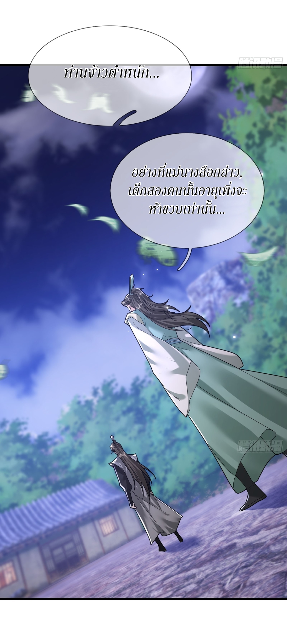 Immortals Are Slaves, Gods Are Servants, And the Emperor is a Watchdog ตอนที่ 5 หน้า 28