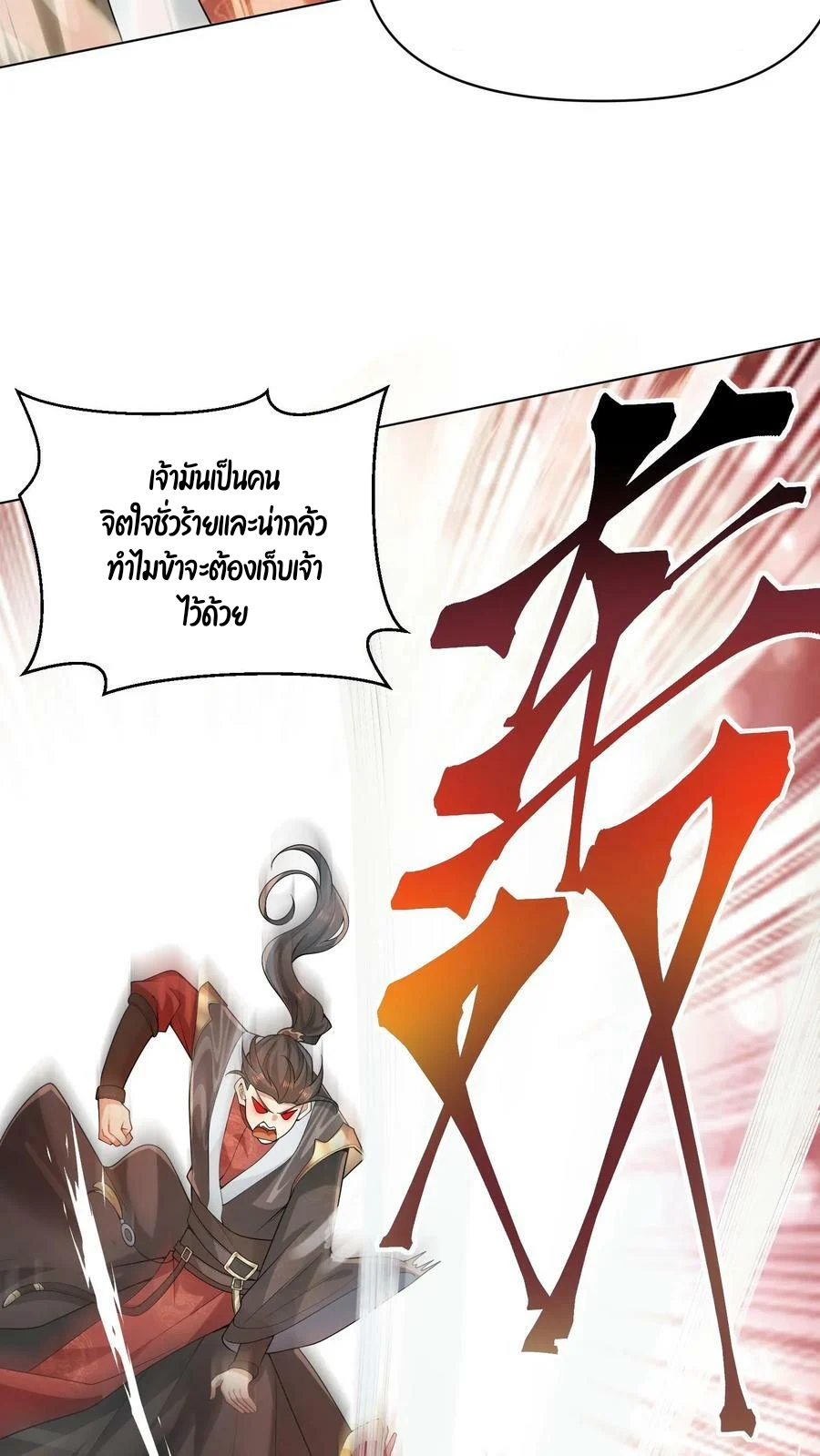 ข้าถูกอัญเชิญมาเพื่อช่วยจักรพรรดินี (ยังไม่ชนฉบับ) ตอนที่ 13 หน้า 19