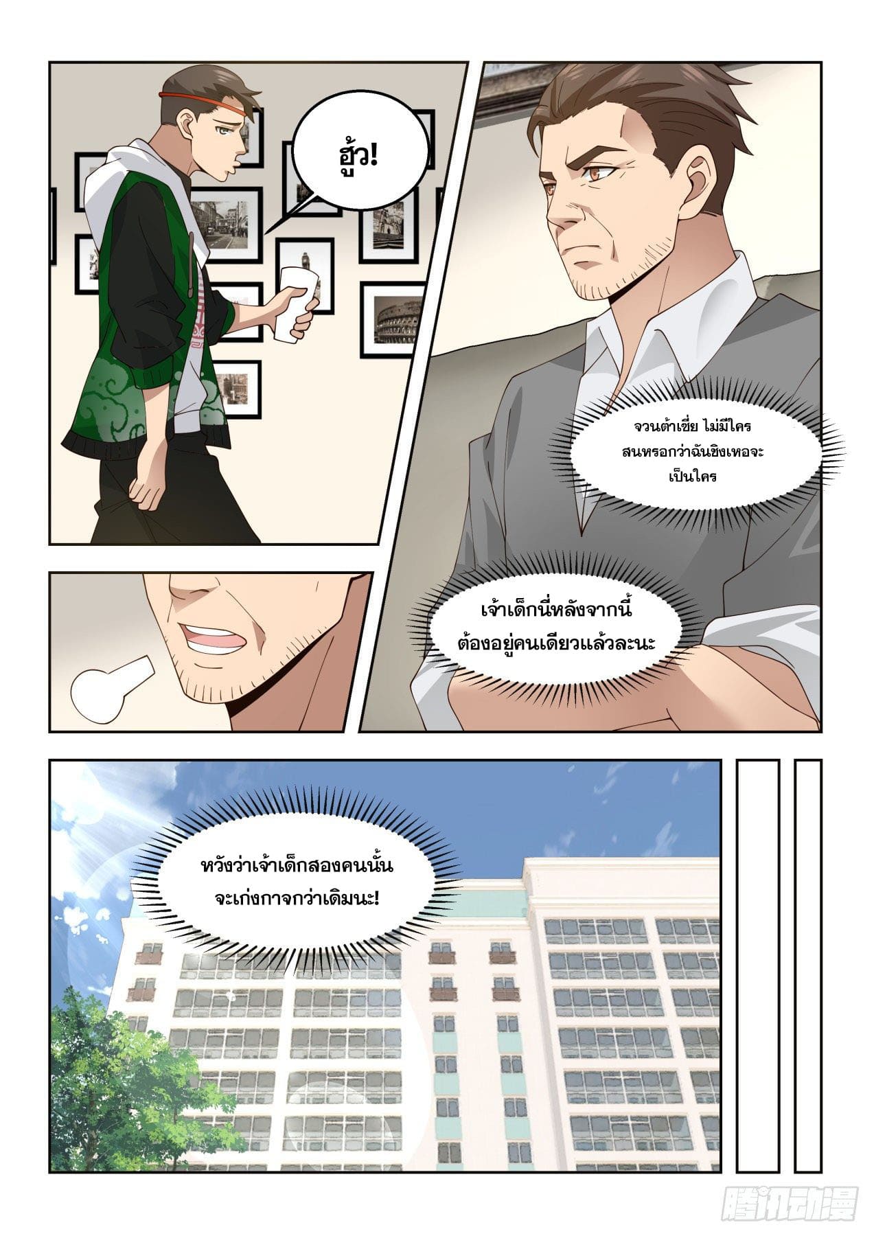 หมื่นเผ่าภัยพิบัติ ตอนที่ 53 หน้า 11