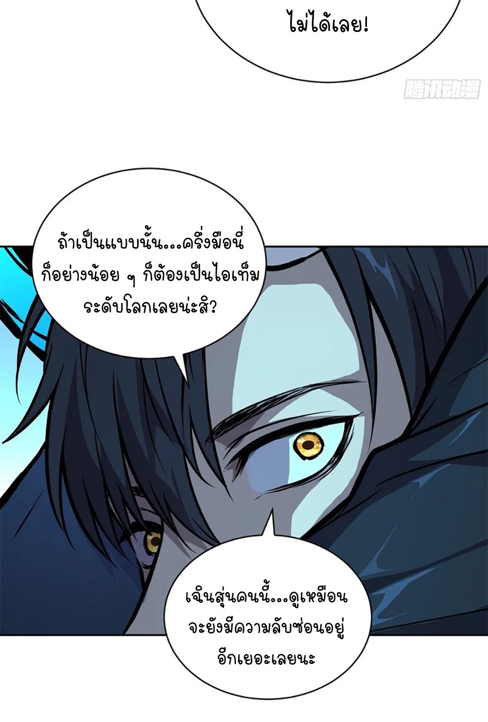 [Emo] Mood Disorder | โรคอารมณ์ คนคลั่งแดนวิปลาส ตอนที่ 47 หน้า 47