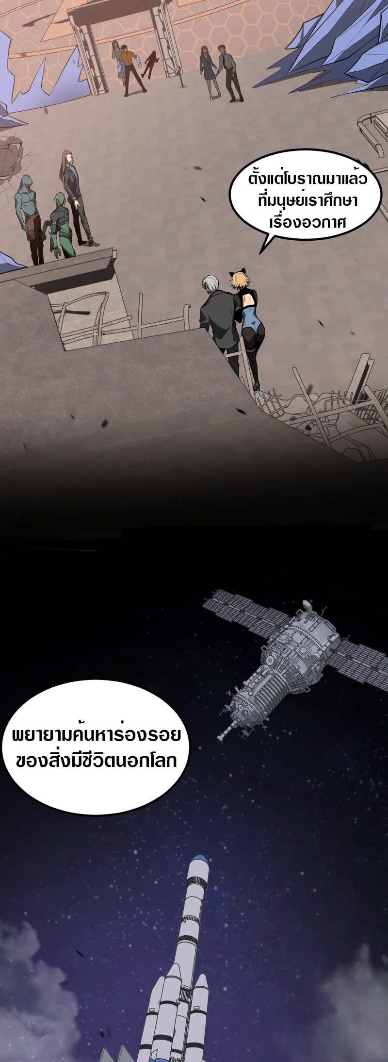 Super Evolution ตอนที่ 114 หน้า 14