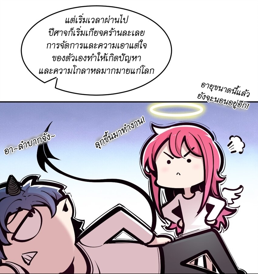 Demon x Angel can't get along! ตอนที่ 104 หน้า 7