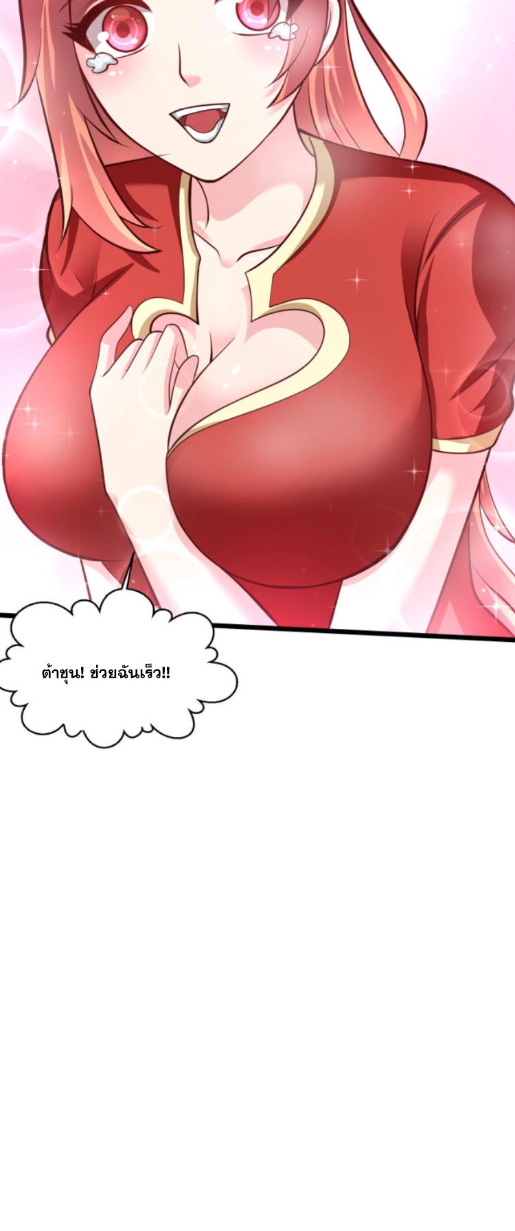 หมอเทพชนบท ตอนที่ 5 หน้า 6