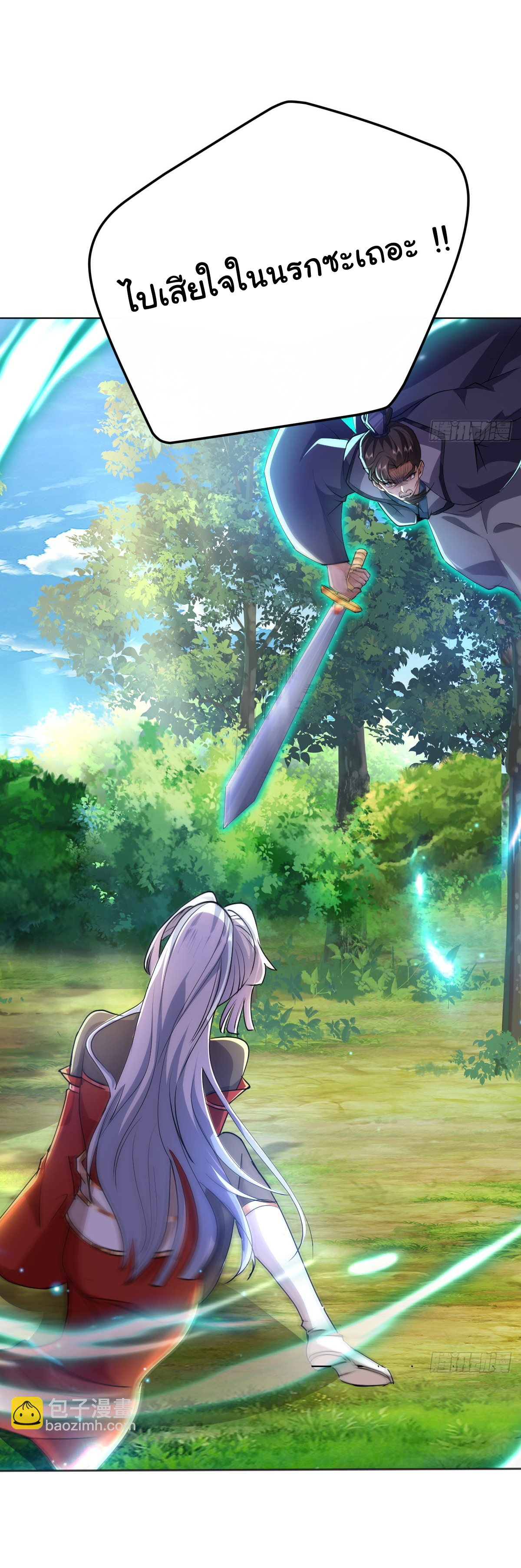 เทพยุทธมหาวิบัติ ตอนที่ 7 หน้า 36