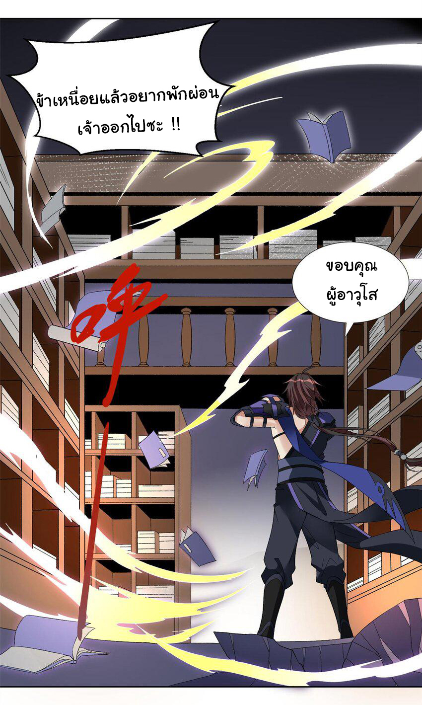 ข้าฝึกยุทธสายธรรมะในลัทธิมาร ตอนที่ 1 หน้า 23