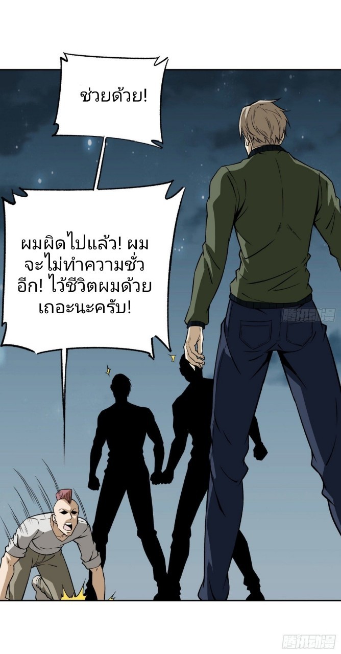 ยอดคนอัจฉริยะ ซุปเปอร์ไวรัสกลายพันธุ์ ตอนที่ 17 หน้า 14