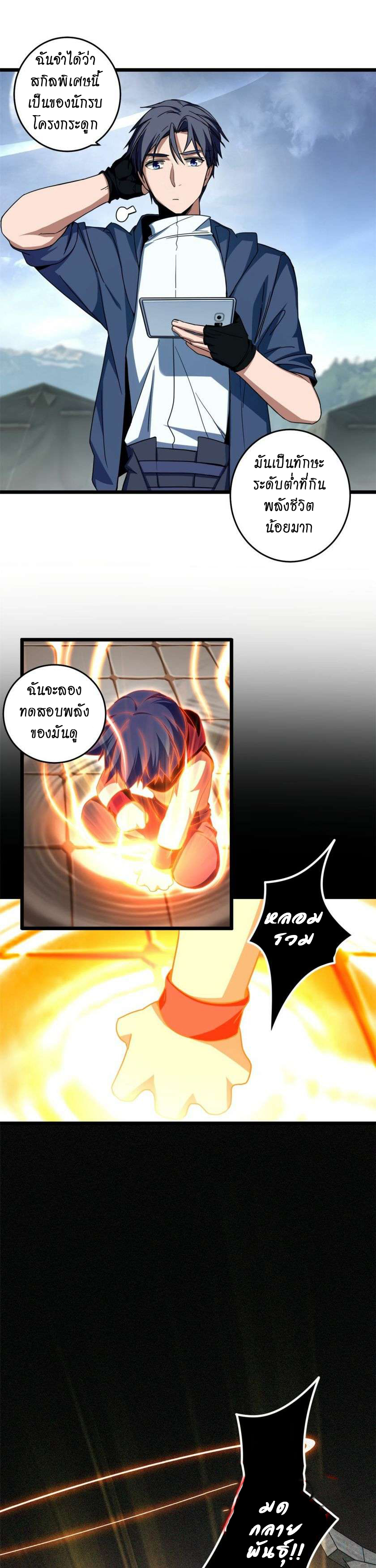 [ชนจีน] ฉันแค่อยากเล่นเกมส์เงียบๆ [I Just Want to Play the Game Quietly] ตอนที่ 7 หน้า 7