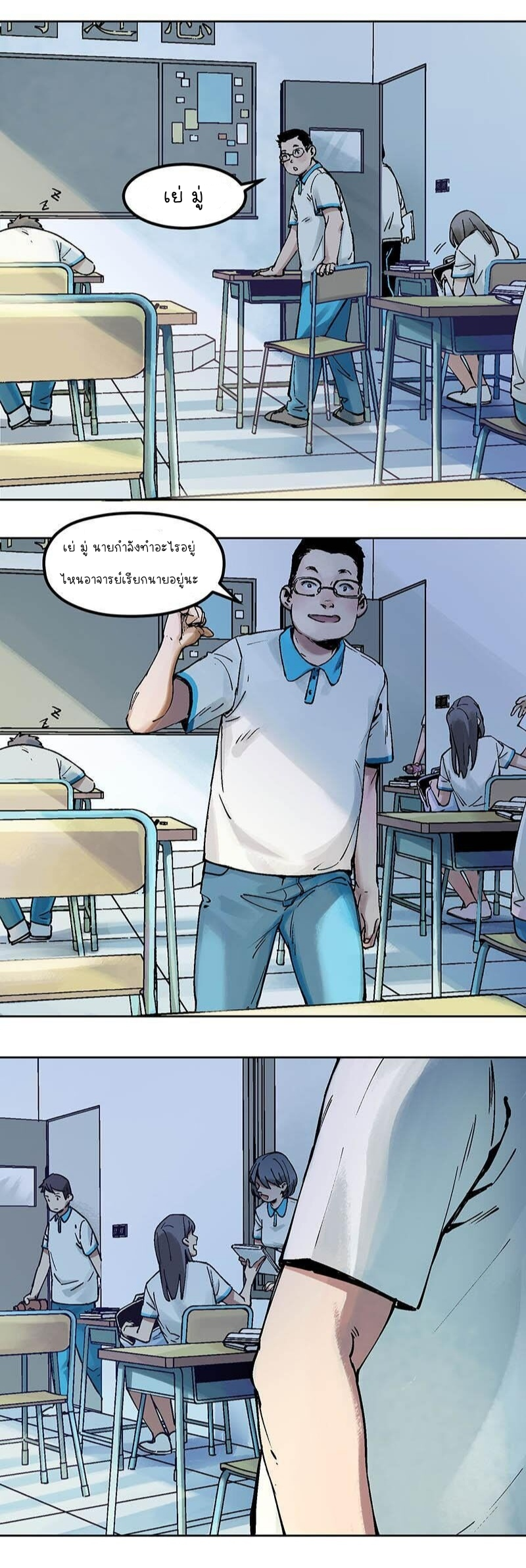 การกลับมาของวายร้าย ตอนที่ 1 หน้า 27