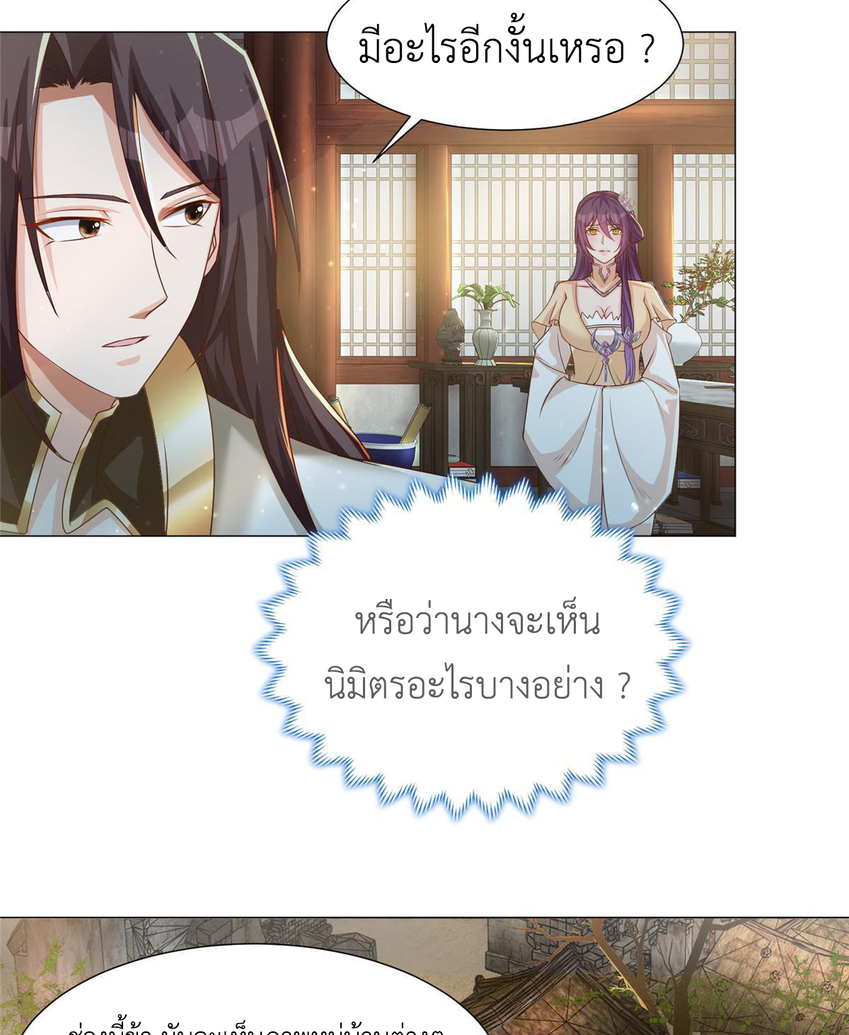(ชนจีน) Dragon Master (จูหมิง นักรบเซียนมังกร) ตอนที่ 169 หน้า 42