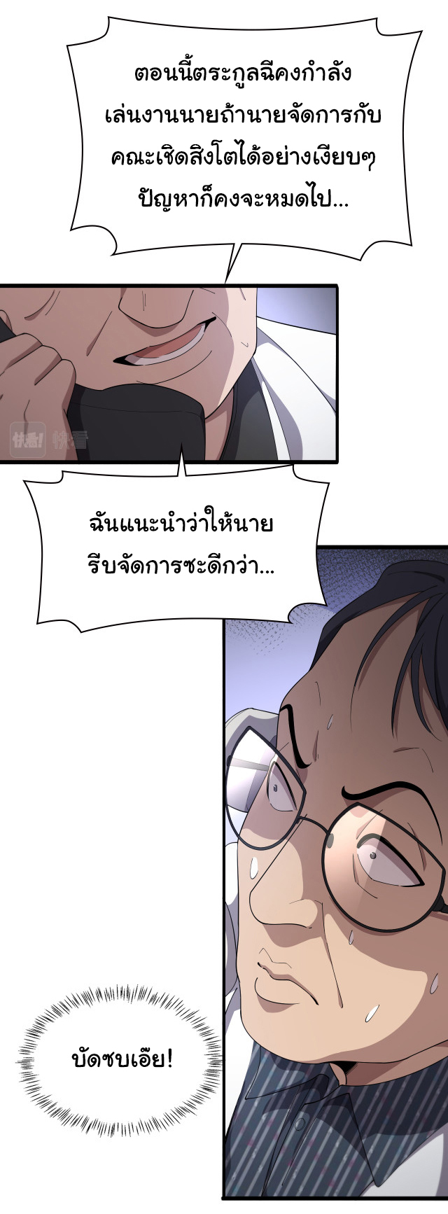 สุดยอดระบบของหมอหลิงหรัน ตอนที่ 199 หน้า 14