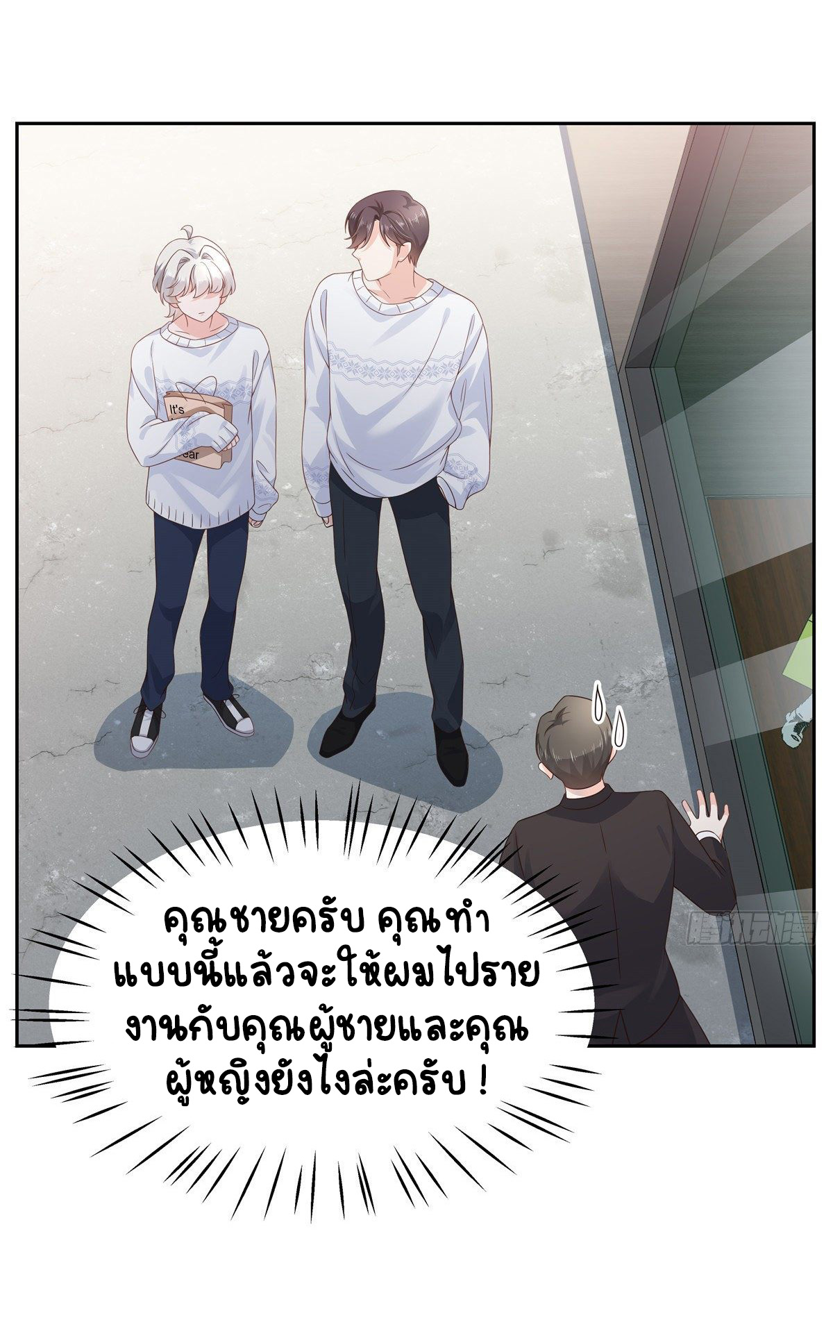 เจ้าชายโรงเรียนแห่งชาติเป็นเด็กผู้หญิง ตอนที่ 92 หน้า 2