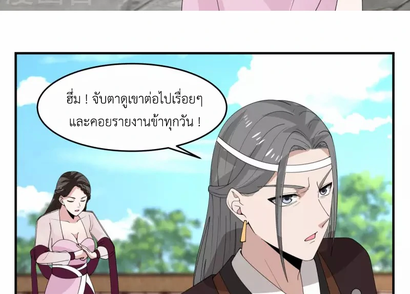 Chaos Alchemist (วิบัติการณ์เทพเซียนโอสถ) ตอนที่ 170 หน้า 39
