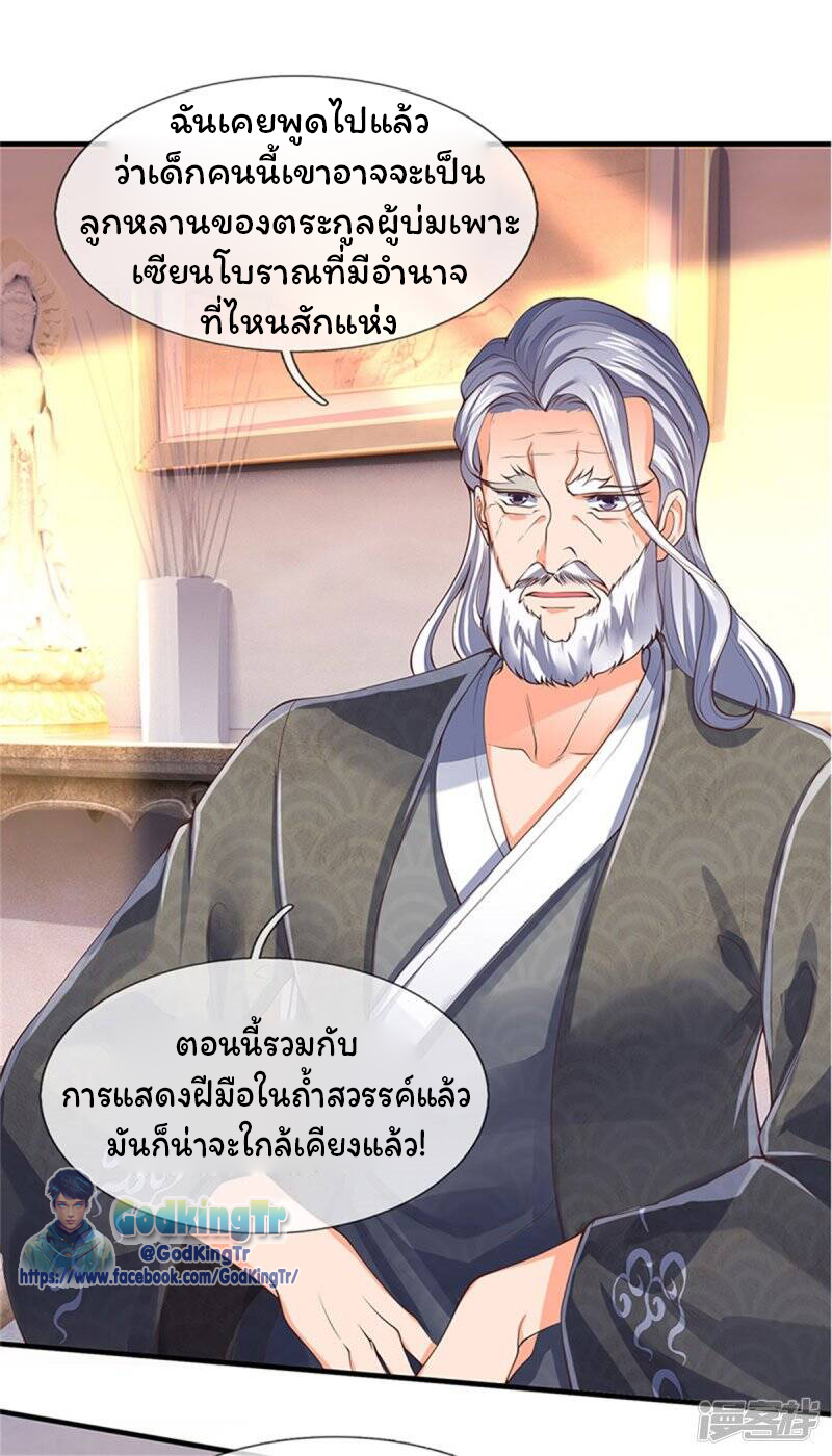 ราชาเทพนิรันดร์ (Eternal god king) ตอนที่ 165 หน้า 12