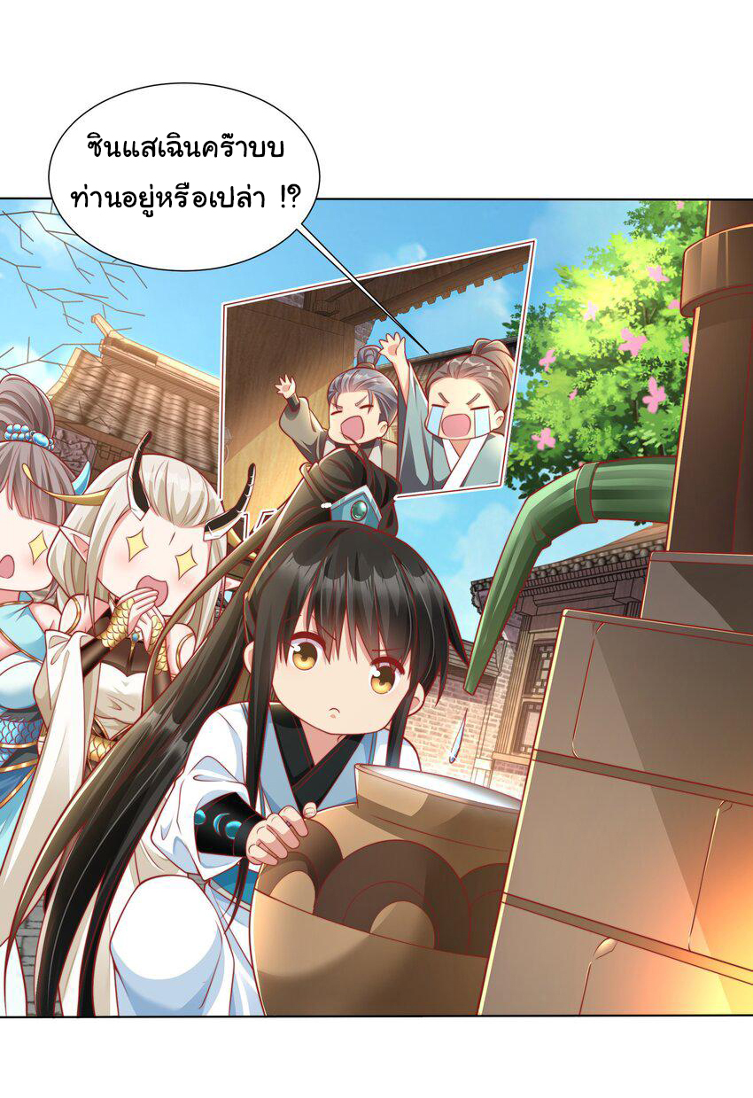 ชะตาฟ้าสั่งให้ข้าเป็นเทพ ตอนที่ 15 หน้า 2