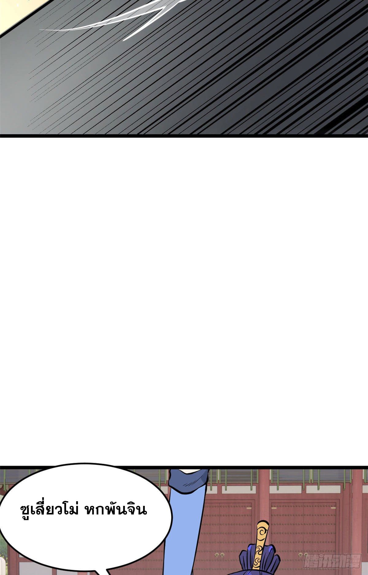 นิกายที่แข็งแกร่งที่สุด (ทันจีน) ตอนที่ 83 หน้า 5