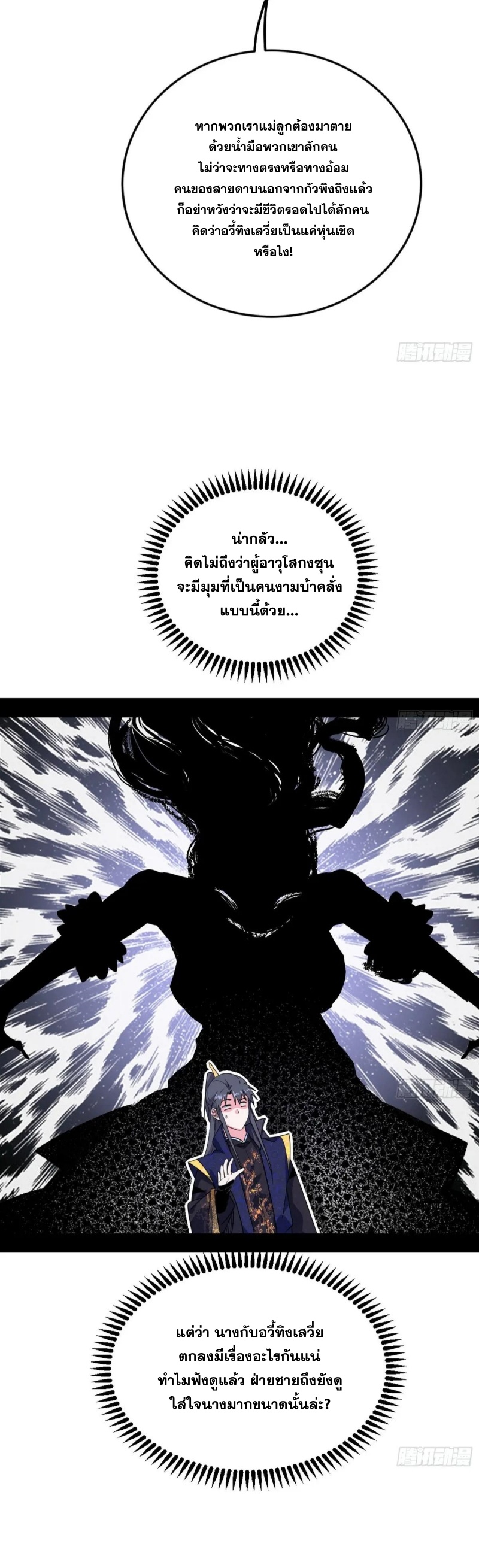 I'm an Evil God ข้าคือจักรพรรดิปีศาจ ตอนที่ 435 หน้า 34