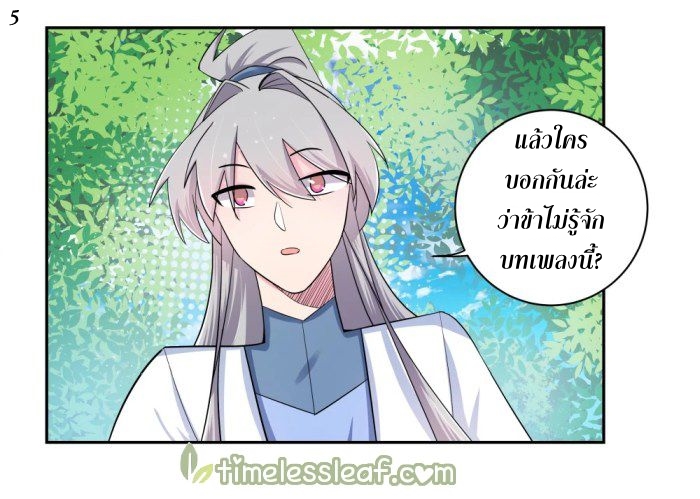 Above All Gods เทพยุทธเหนือเทวะ ตอนที่ 5 หน้า 5