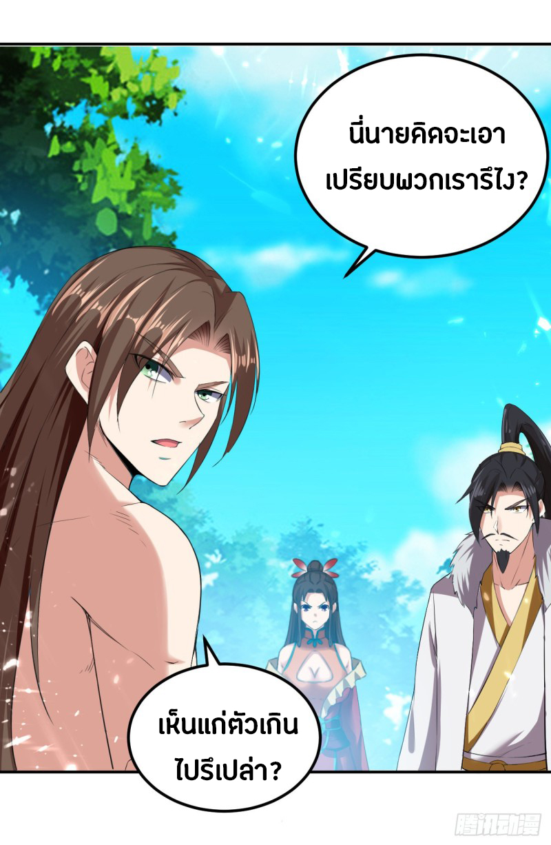 The ultimate son-in-law from different world ตอนที่ 56 หน้า 34