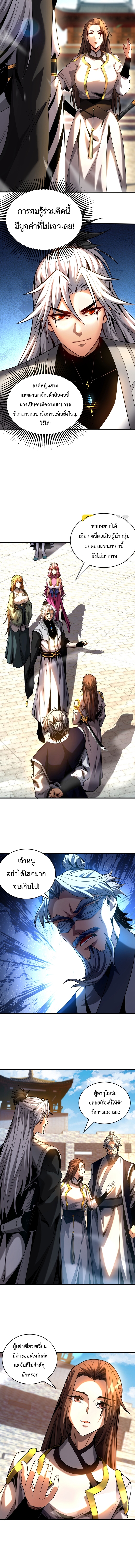 ข้าขอบ่มเพาะศิษย์แบบชิวๆ ก็แล้วกัน! (ชนจีน) ตอนที่ 48 หน้า 7