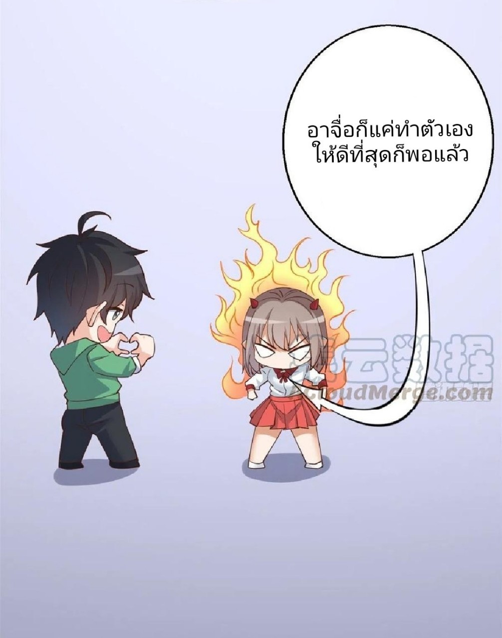 อยู่ดีดีผมก็เป็นลูกเขยราชามังกร ตอนที่ 57 หน้า 21