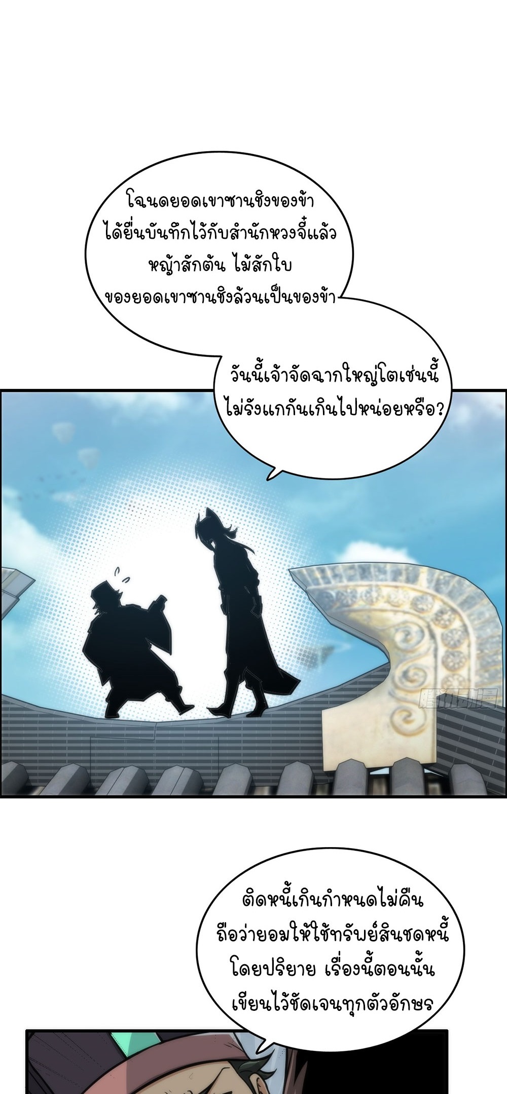 วิถีเซียนมันก็เป็นแบบนี้แหละ! | That's How Cultivation Is ตอนที่ 33 หน้า 17