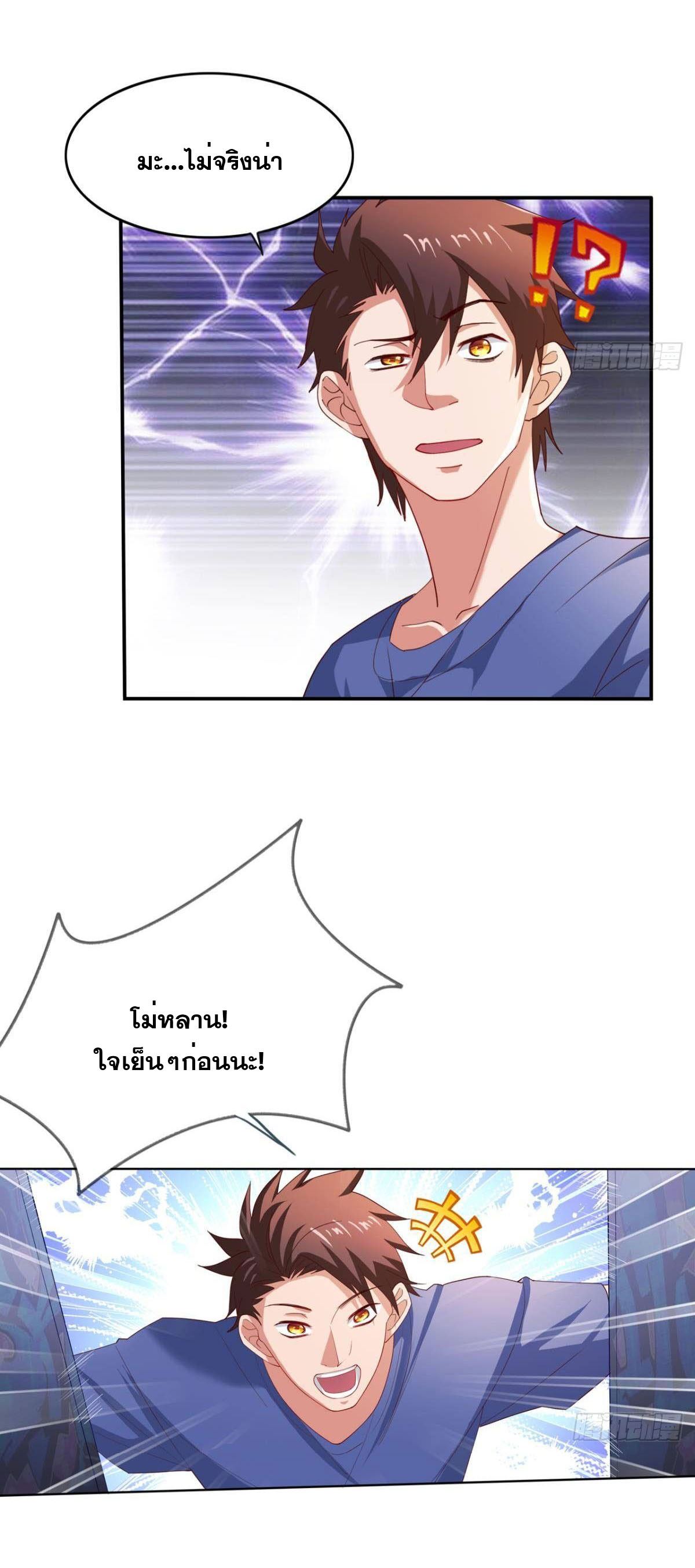 แก้วิกฤตแห่งสวรรค์ ตอนที่ 18 หน้า 31