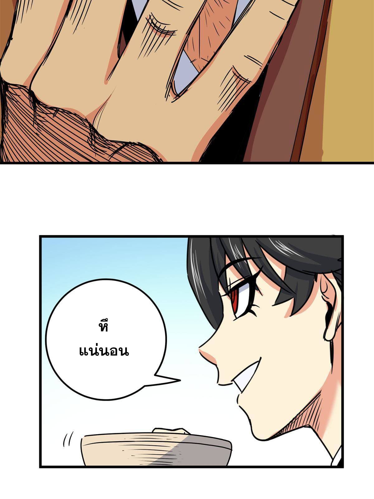 ราชันอหังการ - Emperor's Domination ตอนที่ 21 หน้า 29