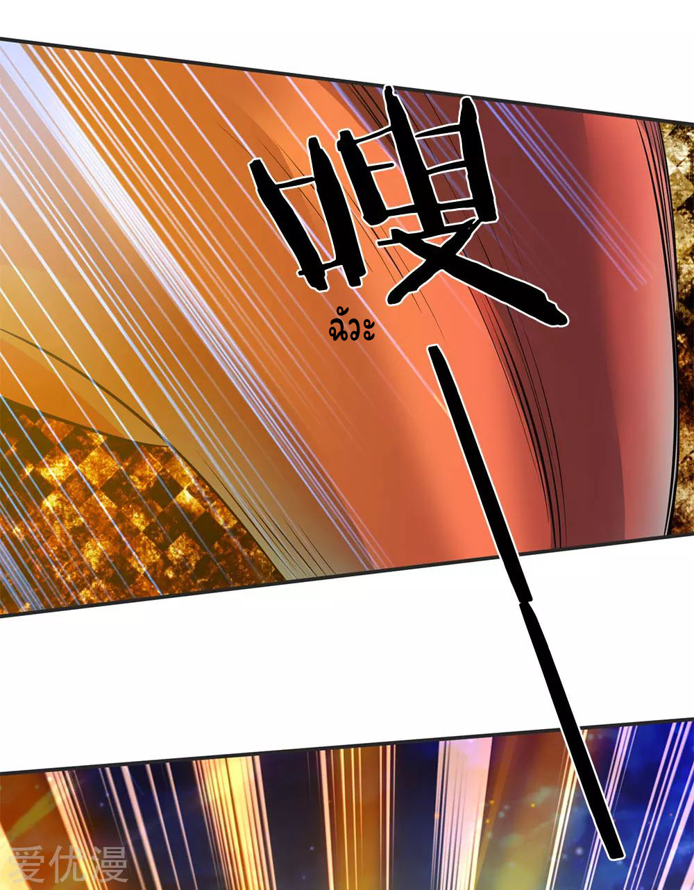 ราชาเทพนิรันดร์ (Eternal god king) ตอนที่ 29 หน้า 10