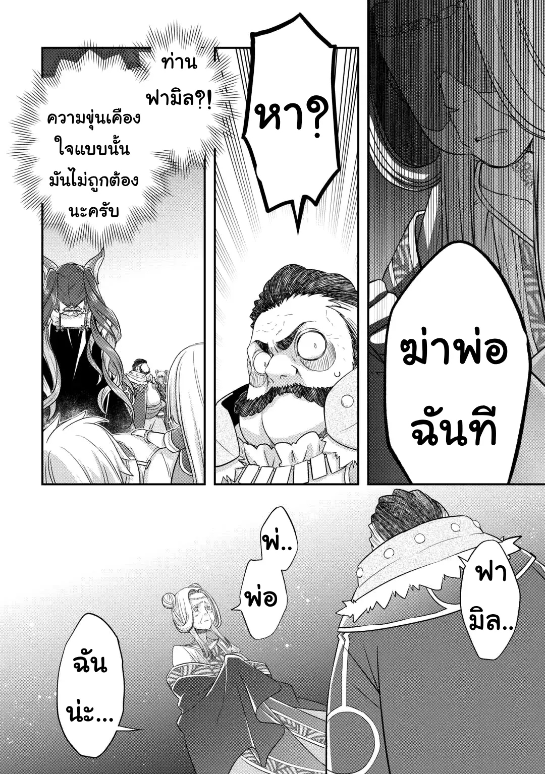 Kanchigai No Atelier Master ตอนที่ 47 หน้า 16