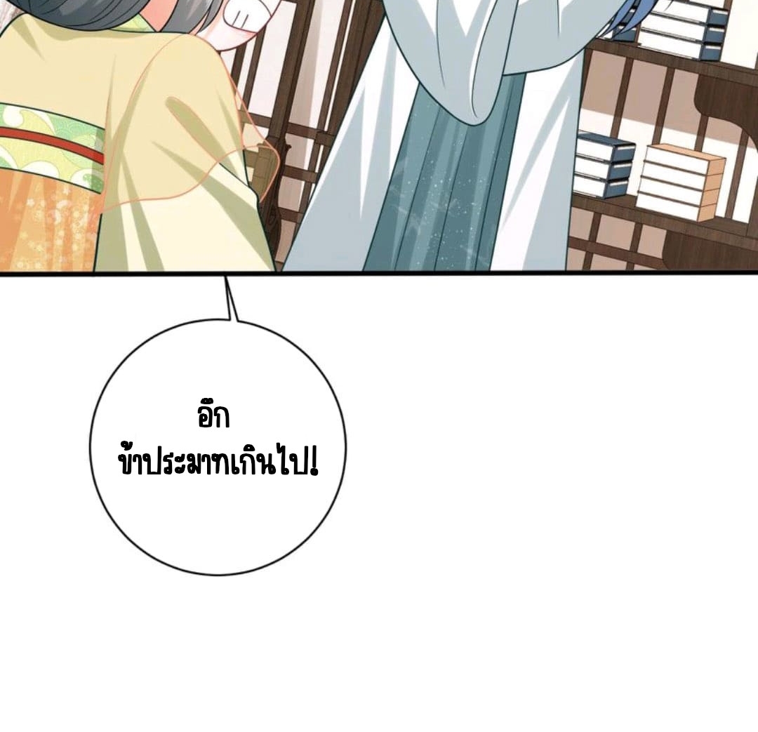 ชีวิตนี้ของเจ้าข้าจ่ายเอง มาบ้าด้วยกันเถอะ! ตอนที่ 36 หน้า 12