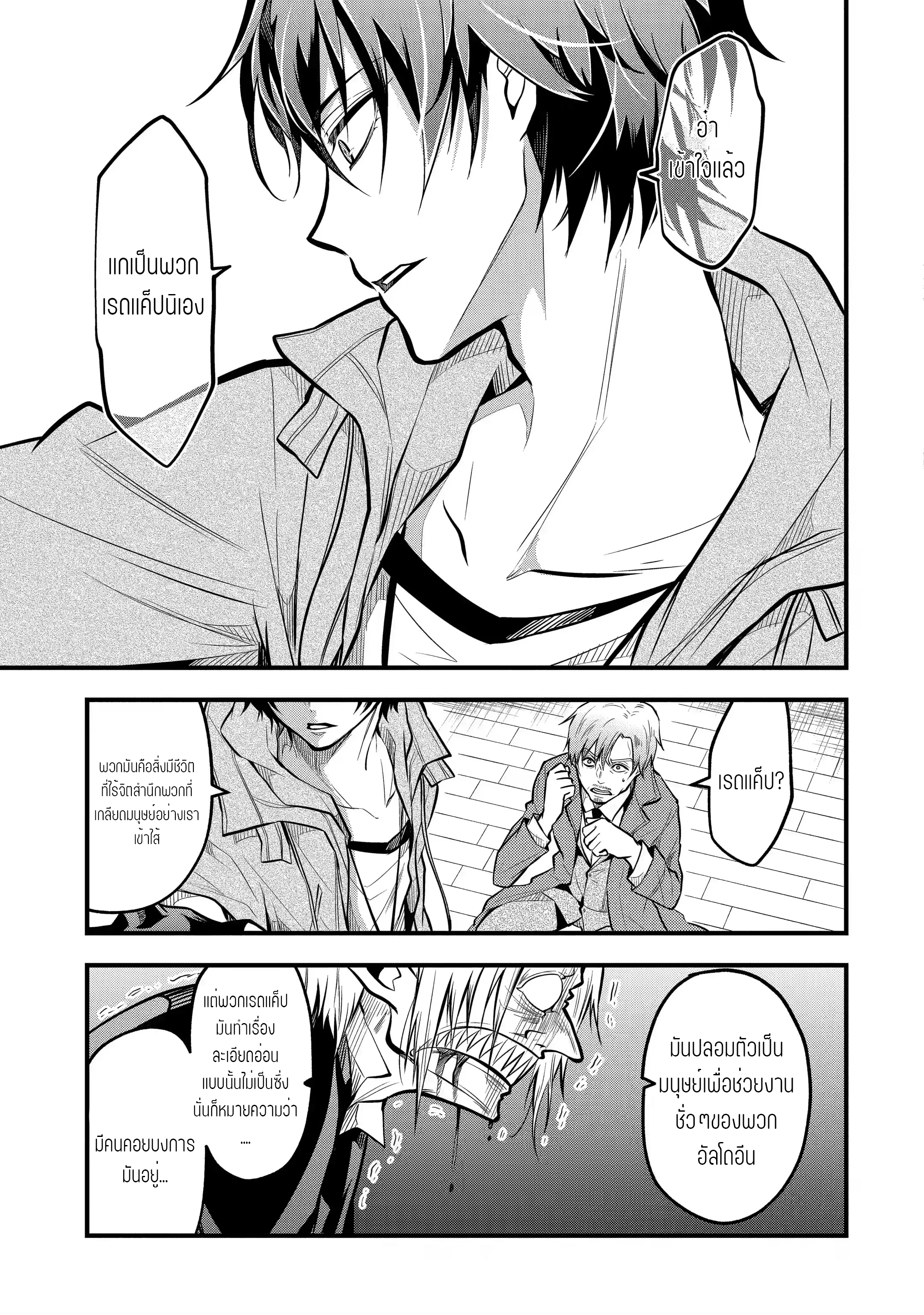 อาจารย์สุดแกร่งผู้อยู่ในสถาบันหญิงล้วน ตอนที่ 22 หน้า 9