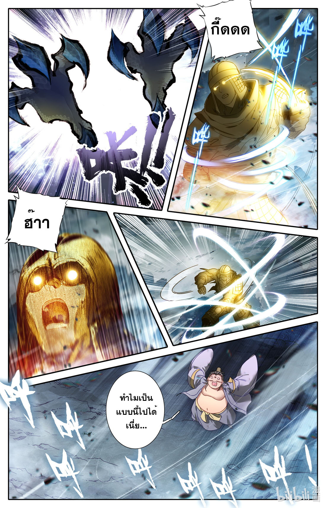 คัมภีร์วิถีเซียน (จบ) ตอนที่ 77 หน้า 11