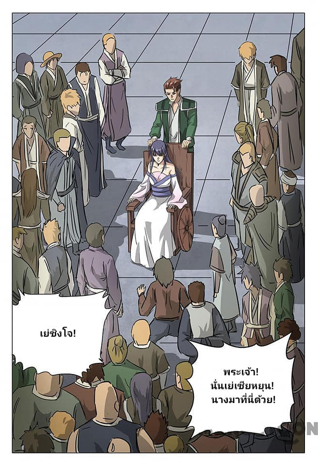 เจ้าแห่งอาณาจักรในตำนาน  Master of Legendary Realms ตอนที่ 61 หน้า 12