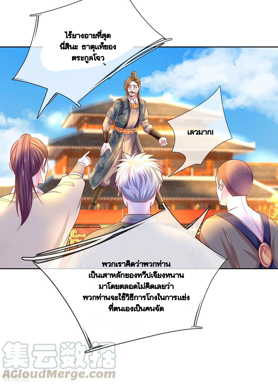 Shura Sword Sovereign ตอนที่ 197 หน้า 22