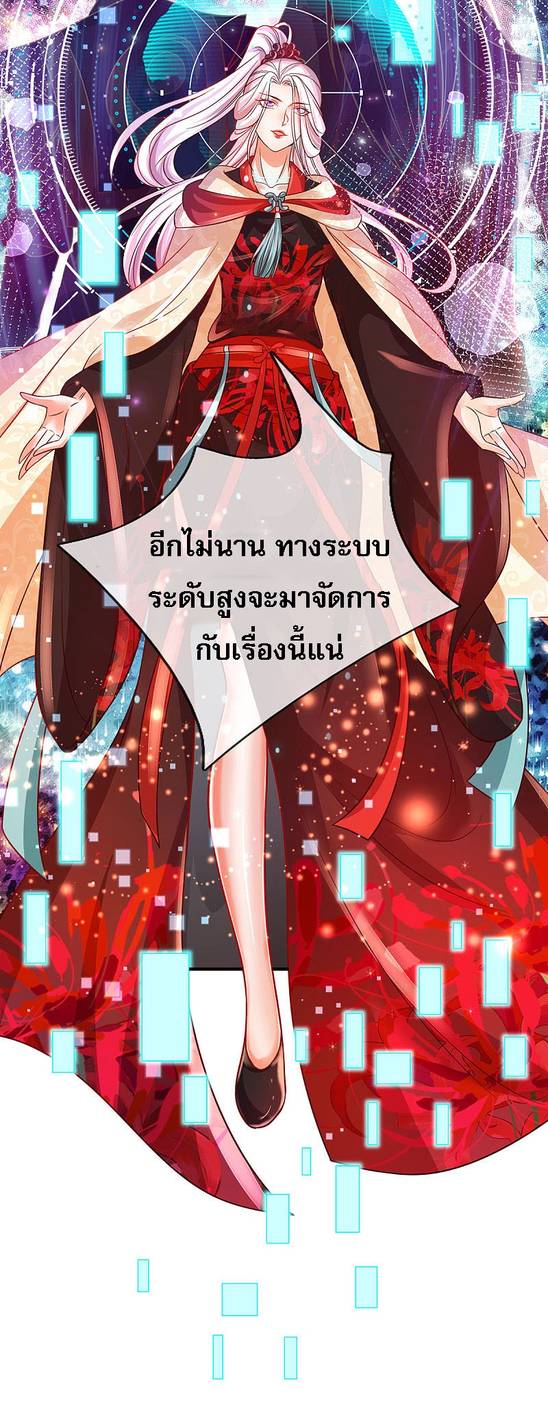 |.สุดยอดระบบเจ้าราชันย์ปีศาจ ตอนที่ 27 หน้า 5