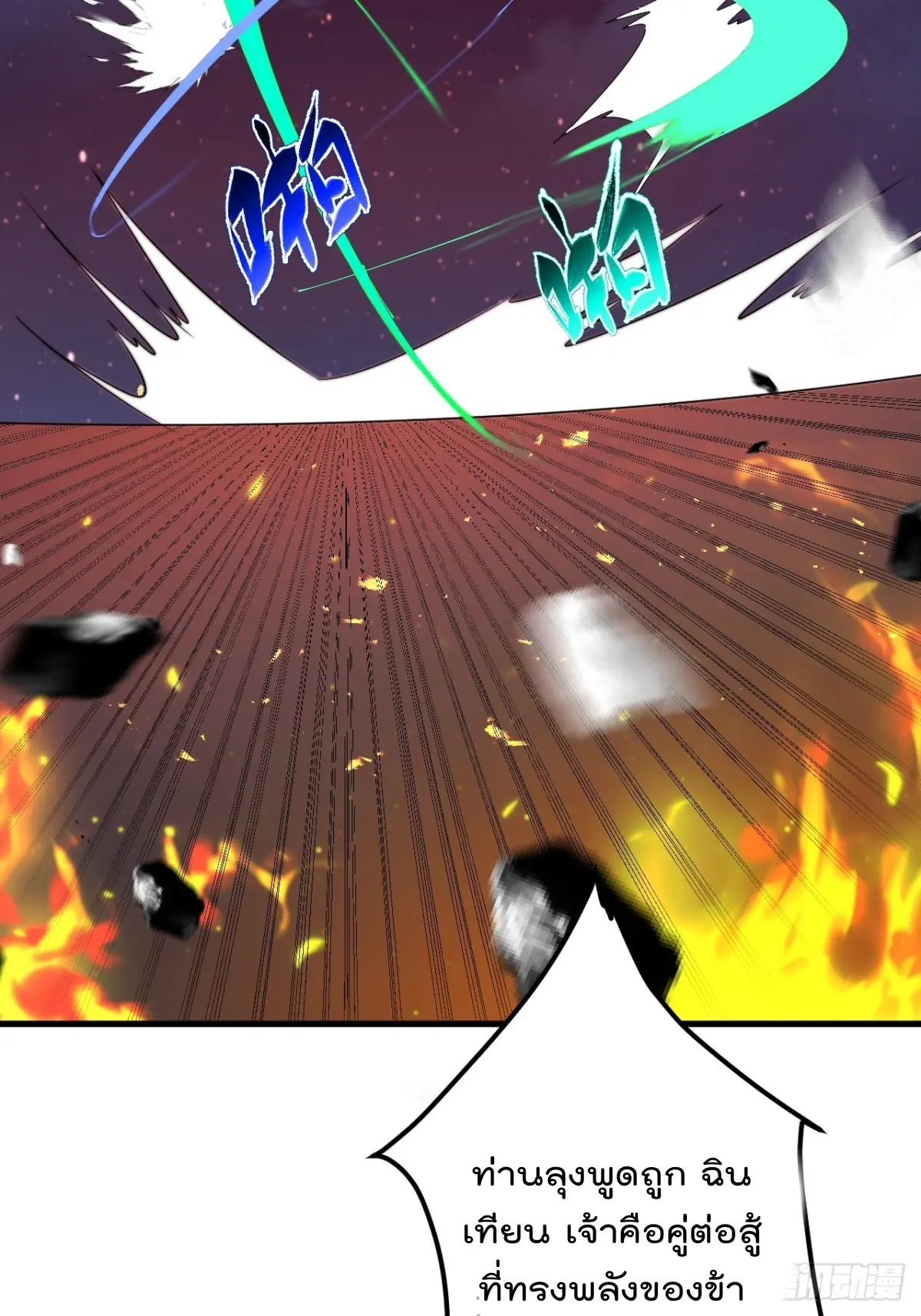 ตัวแปรจุติ ตอนที่ 125 หน้า 10