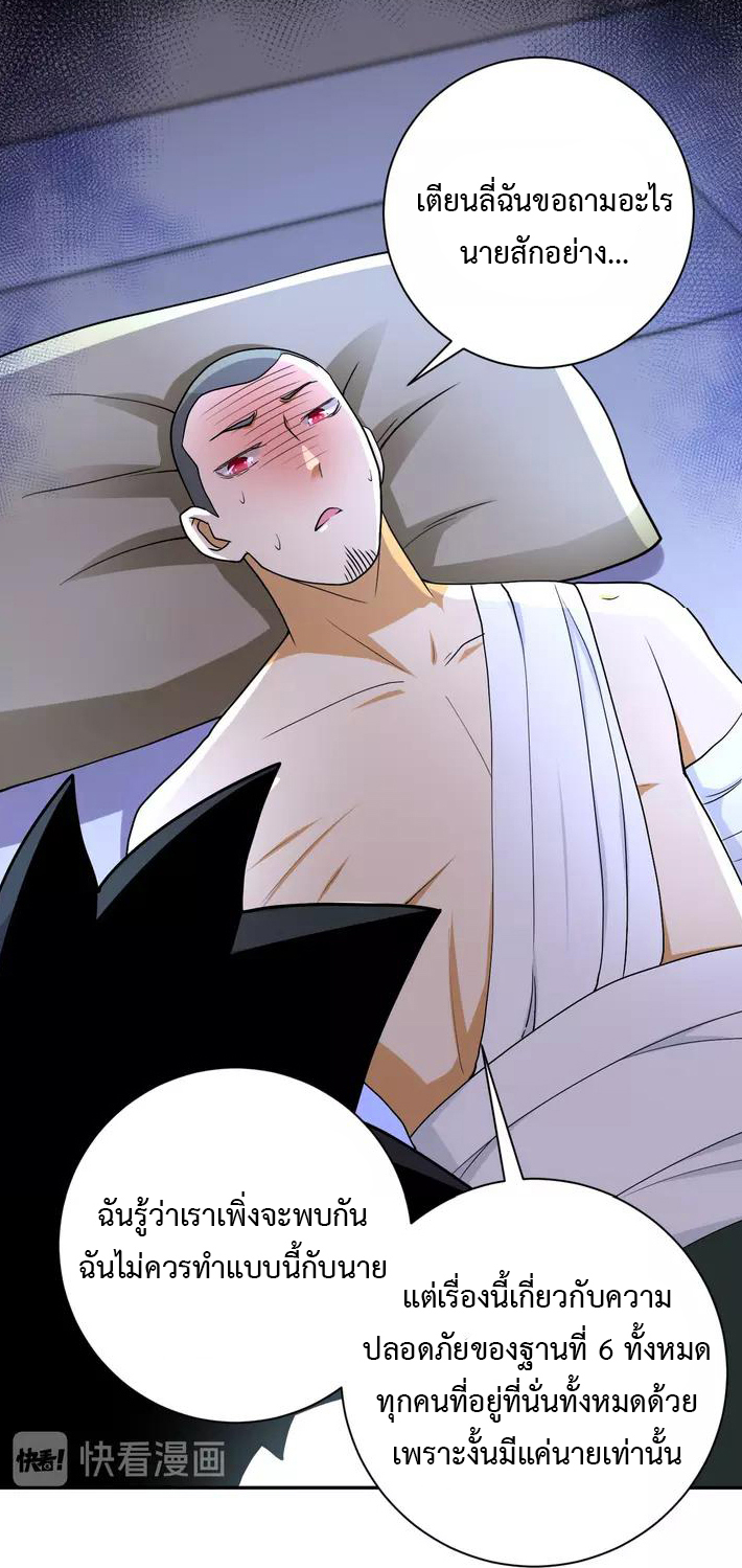 Apocalyptic Super System ตอนที่ 85 หน้า 32