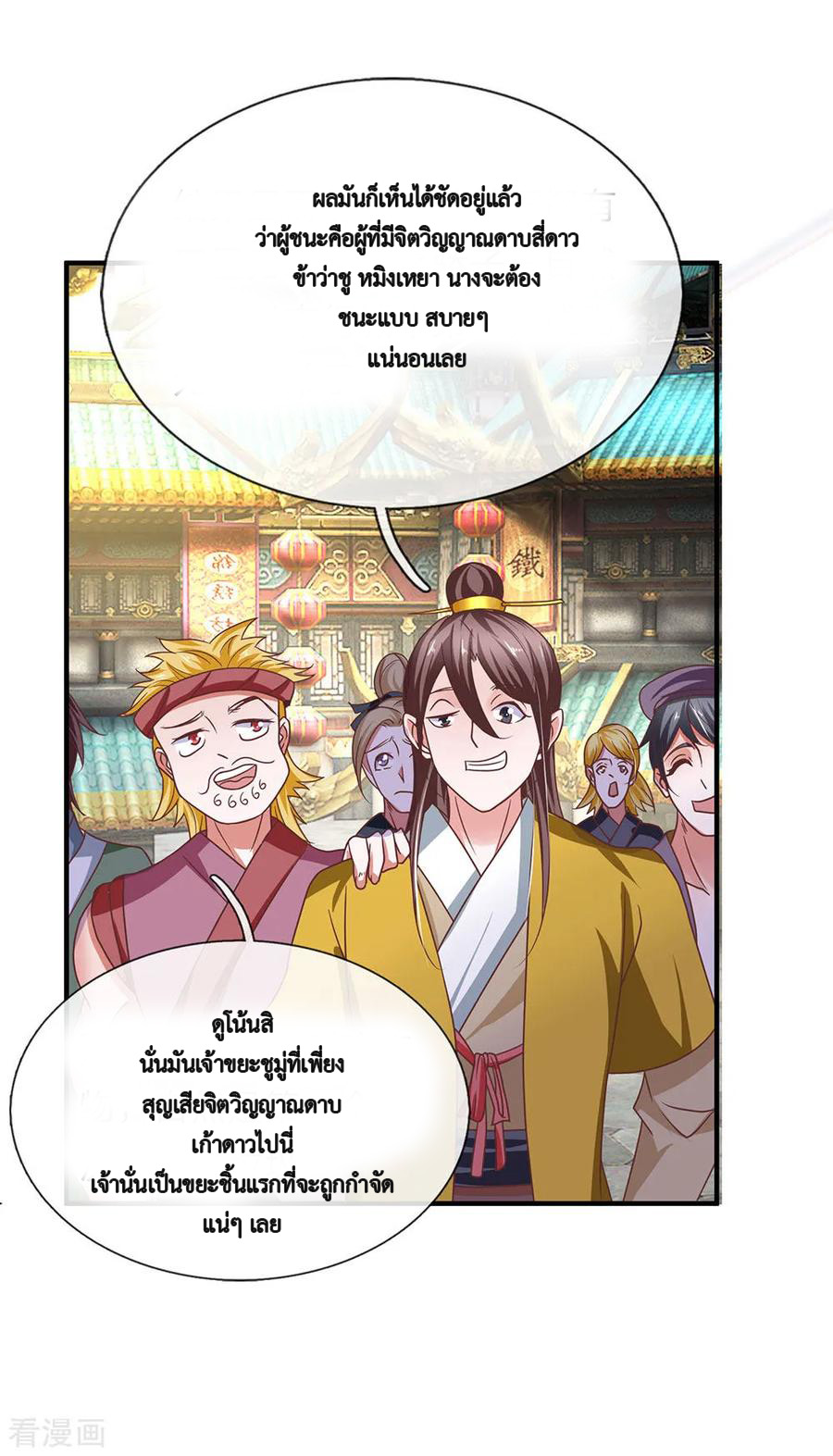 Shura Sword Sovereign ตอนที่ 9 หน้า 16