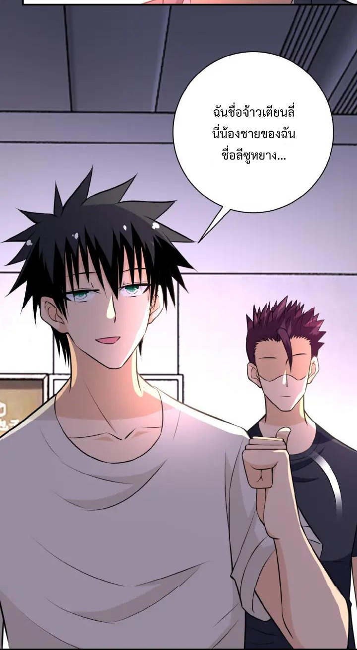 Apocalyptic Super System ตอนที่ 34 หน้า 16