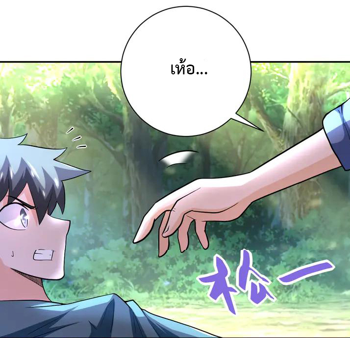 Apocalyptic Super System ตอนที่ 102 หน้า 4