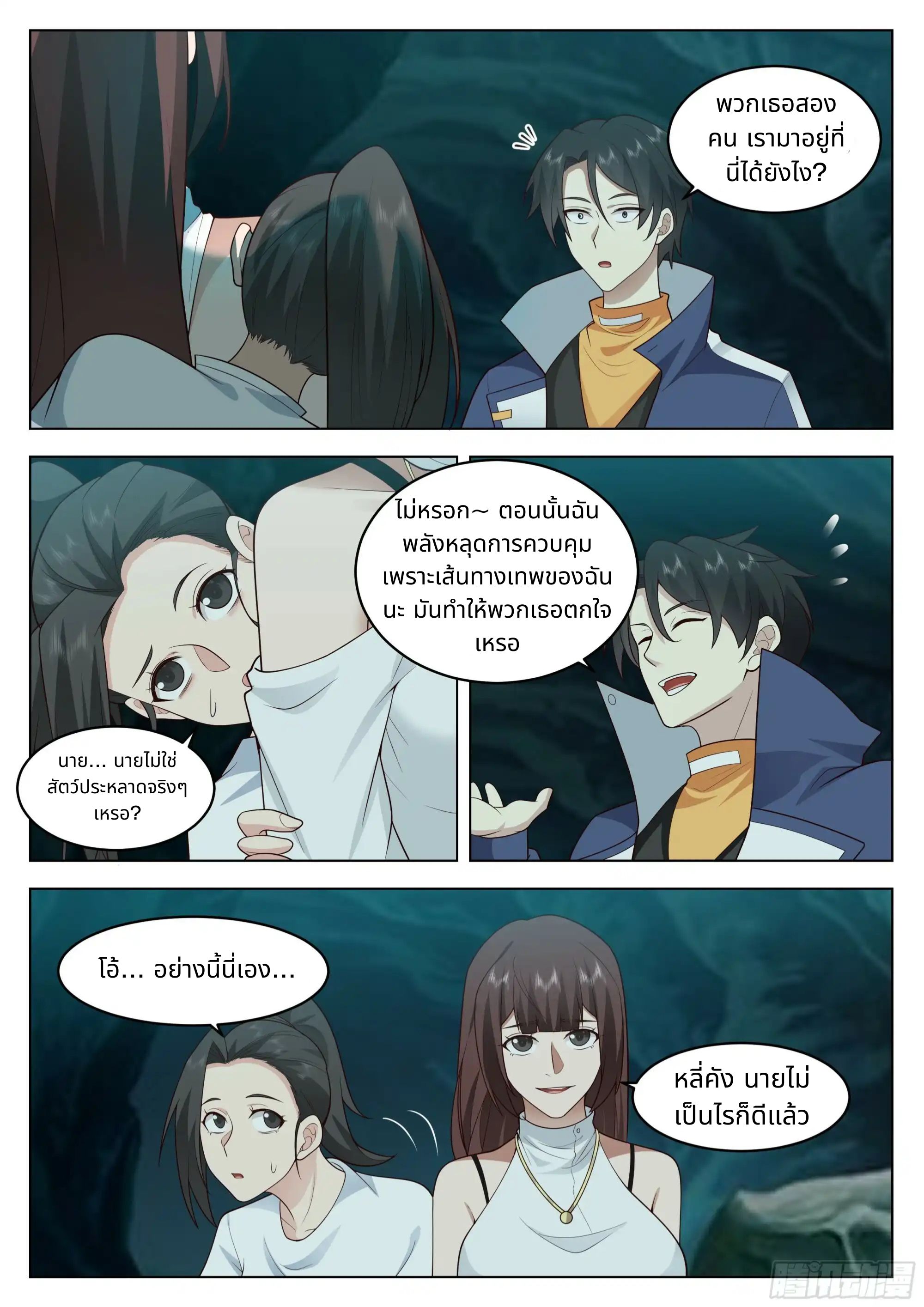 The Supreme Way ตอนที่ 87 หน้า 8