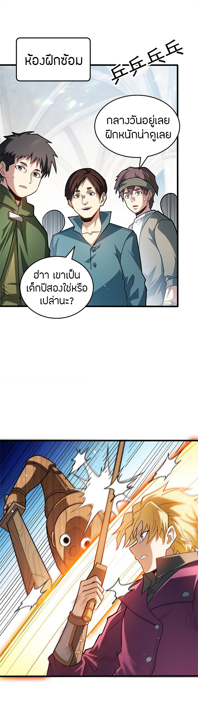 การกลับชาติมาเกิดของมังกร ตอนที่ 64 หน้า 2