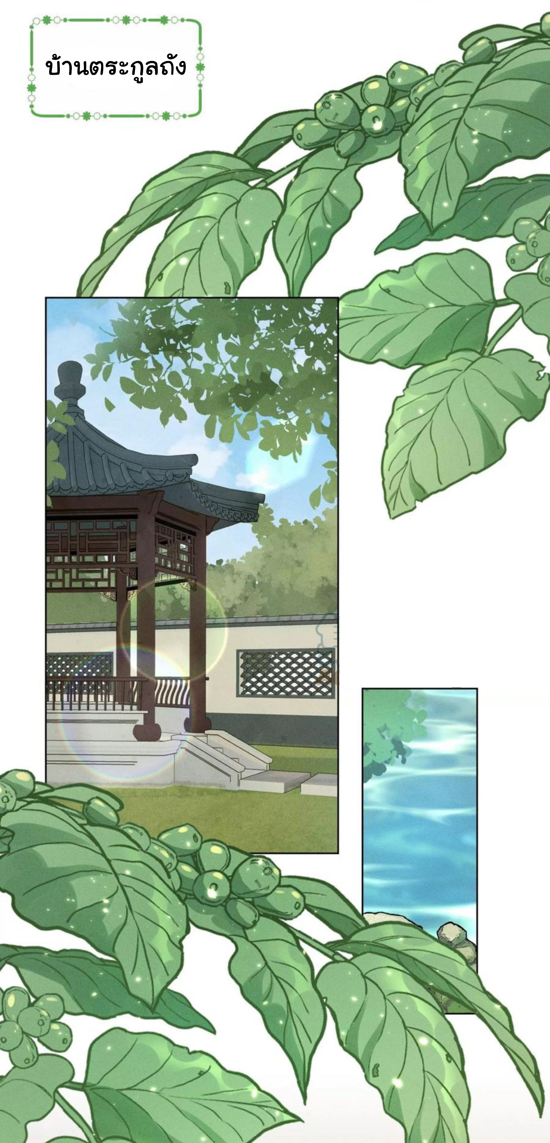 Lu Feng is the best son-in-law สุดยอดลูกเขย "ลู่เฟิง" ตอนที่ 188 หน้า 15