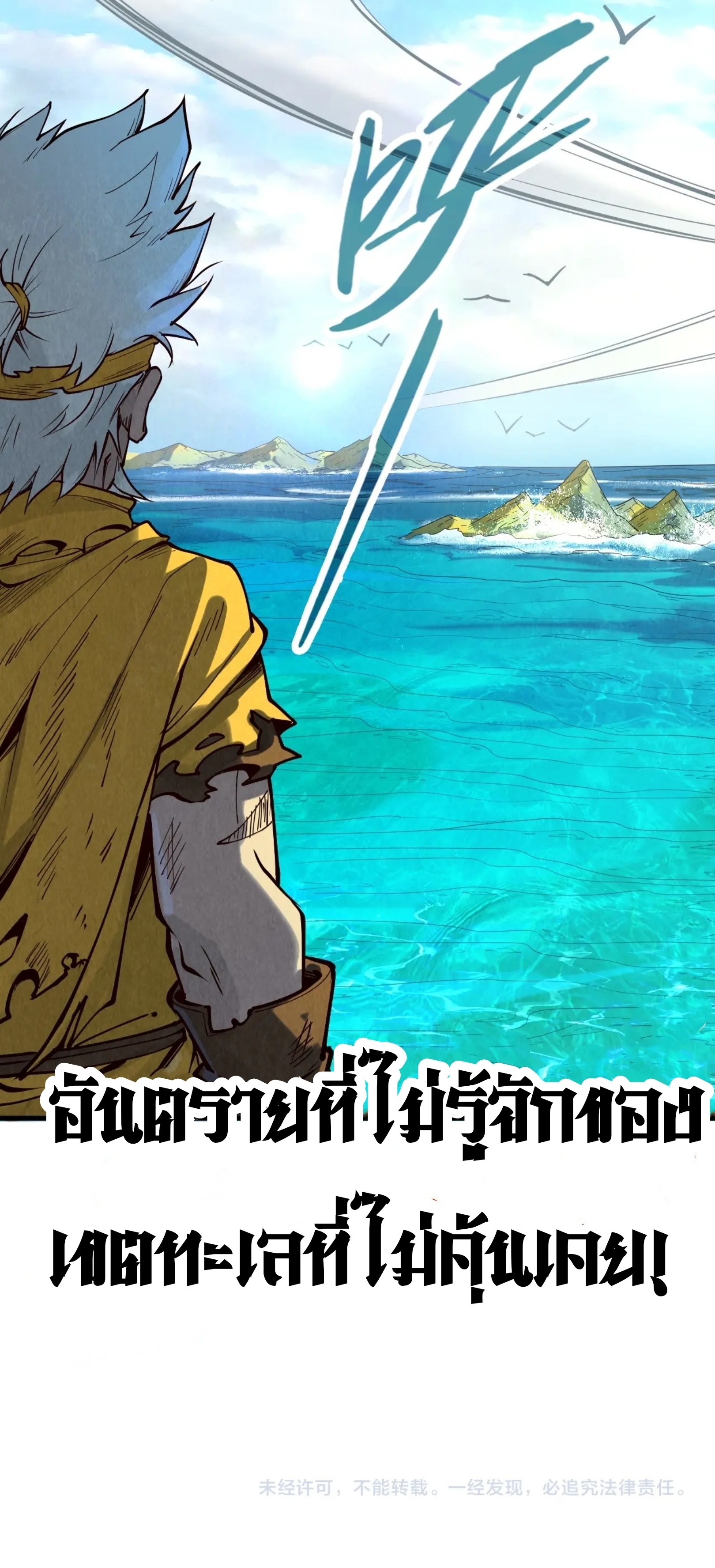 มหาเทพนิรันดร์กาล ตอนที่ 87 หน้า 44