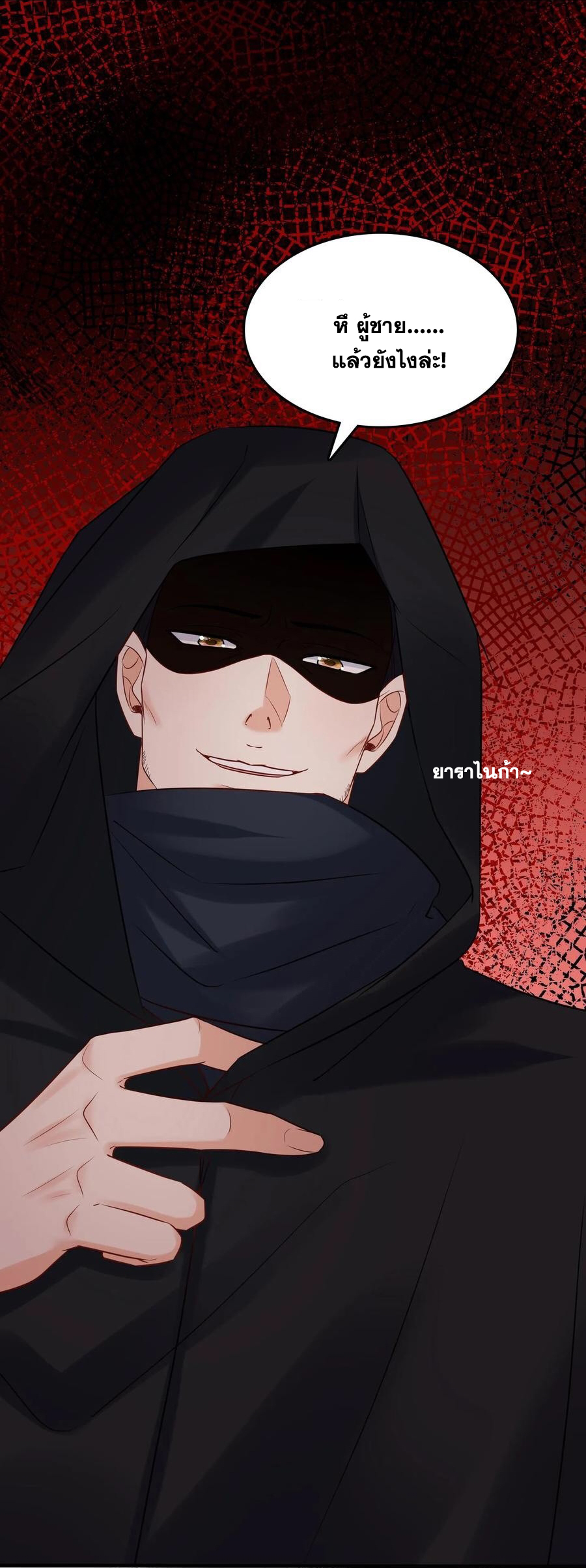 The Villain of Destiny วายร้ายแห่งโชคชะตา! ตอนที่ 115 หน้า 35